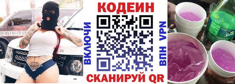 Кодеиновый сироп Lean Purple Drank  как найти   Динская 